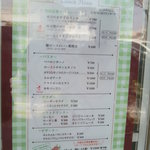 ビストロ ミナミンカゼ  - メニュー