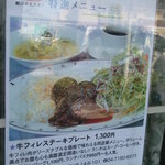 ビストロ ミナミンカゼ  - メニュー