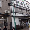 小樽なると屋 朝里本店