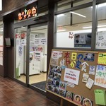 健やか食堂 - もみじ台ショッピングセンターにございます。