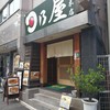 日乃屋 本店