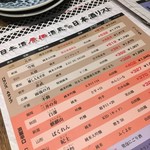 日本酒原価酒蔵 渋谷本店 - 