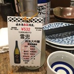 日本酒原価酒蔵 - 