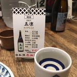 日本酒原価酒蔵 - 