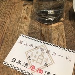 日本酒原価酒蔵 - 