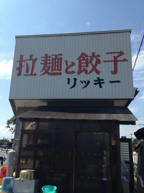 ラーメンリッキー - 高瀬（ラーメン）の写真