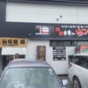 新旬屋　麺 新庄本店