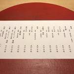 壱 - この日の日本酒