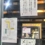 新旬屋　麺 - 待ち人席前にはメニュー、駐車場説明、店の心意気がありやす。