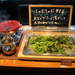 くらすわ レストラン - 「しゃぶしゃぶ野菜」は、昆布が入ったお鍋のお湯で、赤じくほうれん草をさっと湯がいて、岩塩と胡椒をふりかけて食べます。