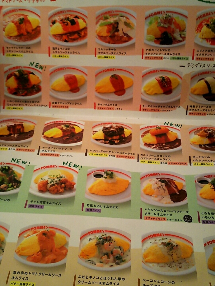 創作オムライス・洋食 ポムの樹 ららぽーと磐田店 name=