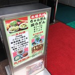 長崎飯店 - 