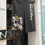 SOBA HOUSE 金色不如帰 - 