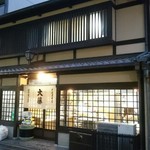 千枚漬本家　大藤 - 外観