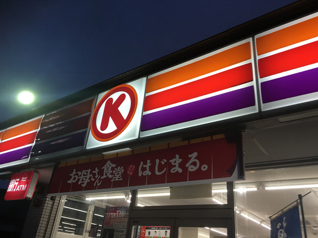 閉店 サークルk 郡山小泉店 大和小泉 その他 食べログ