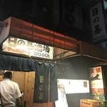 新日の基 - 