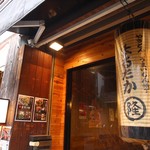 やきとんうまいもん横丁 まるたか - 