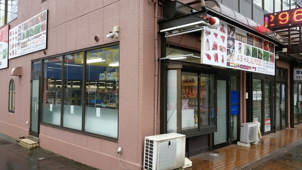 エービーハラルフード name=