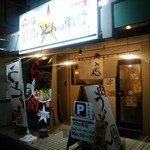 らー油肉つけうどんの南哲 - 駐車場は上溝方面に少し行ったところに５台分。幟が立っています。