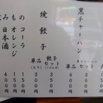 はし友ラーメン - サイドメニュー