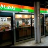 きしめん 住よし JR名古屋駅 3・4番ホーム店