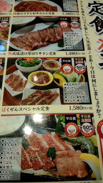 焼肉チェーン店の定食 焼肉菜包 朴然 福住店 札幌市豊平区福住 By 讃岐そば 焼肉菜包 朴然 福住店 ヤキニクサイホウ ボクゼン 福住 焼肉 食べログ