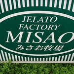 ジェラテリアＭＩＳＡＯ - 外観（看板）