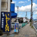 すし小銭 - 国道１７６号沿いにあります