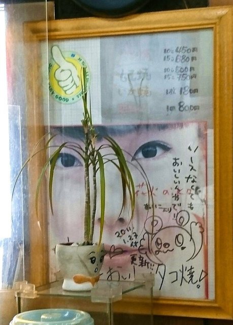 歌手aiko御用達 By けんけんの関西食べある記 タコたこ 東三国 たこ焼き 食べログ