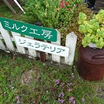 ジェラテリアＭＩＳＡＯ - 外観（看板2）