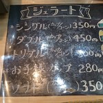 ジェラテリアＭＩＳＡＯ - メニュー（ジェラード）