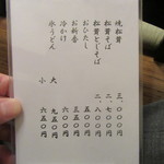 室町 砂場 - 季節の肴