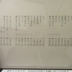 室町 砂場 - 蕎麦の品書き