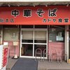 カドヤ食堂 総本店