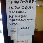 麺屋 高橋 - チャリティの義援金