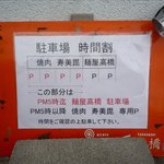 麺屋 高橋 - 駐車場案内