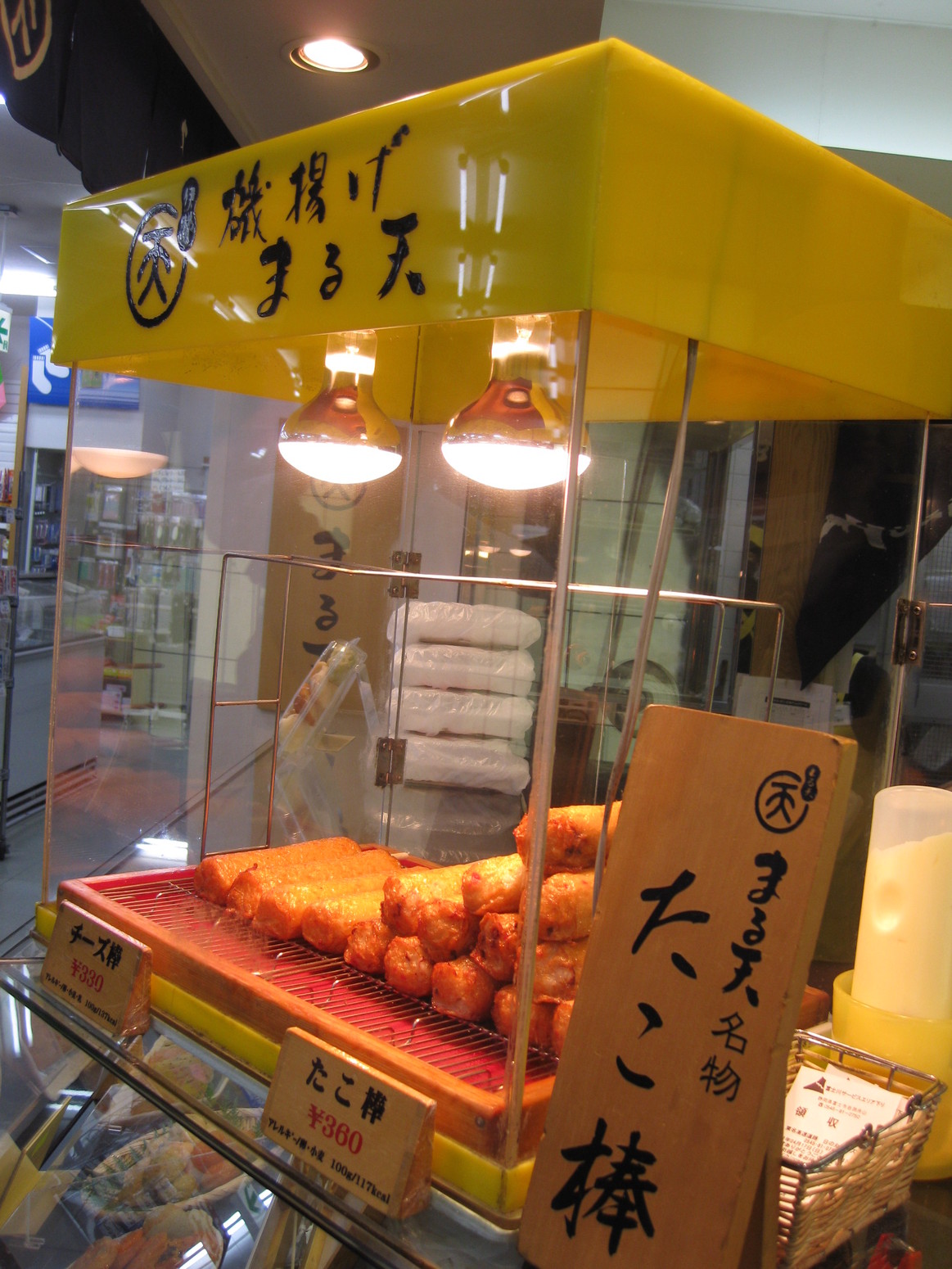 磯揚げまる天 富士川SA店 name=
