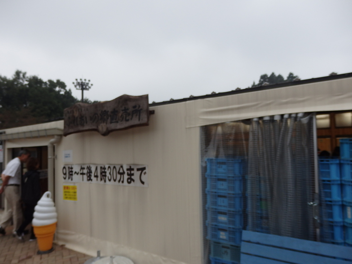 ふれあいの郷直売所 売店 name=