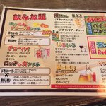 Hoteiyaroddi - コースの飲み放題