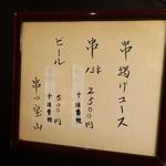 串の宝山 - 激安です！