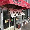 ラーメン専門 ひまわり