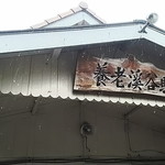 あさひ屋 - 