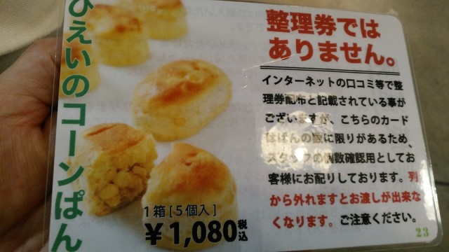 コーンパン』by ひしもち : 美瑛選果 新千歳空港店 - 新千歳空港/パン