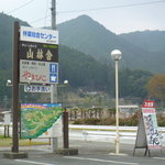 グリーンライフ　やまびこ - 