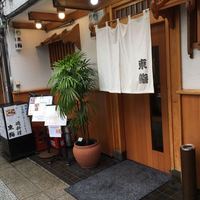 東鮨 新店 - 