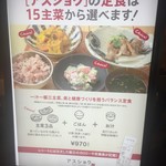 バランス食堂＆カフェ アスショク - システム看板①