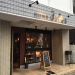 西洋料理 Jules - 