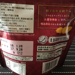 ファミリーマート - 安納芋ちっぷす168円