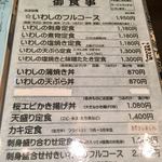 いわし料理 善 - 