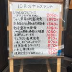 いわし料理 善 - 